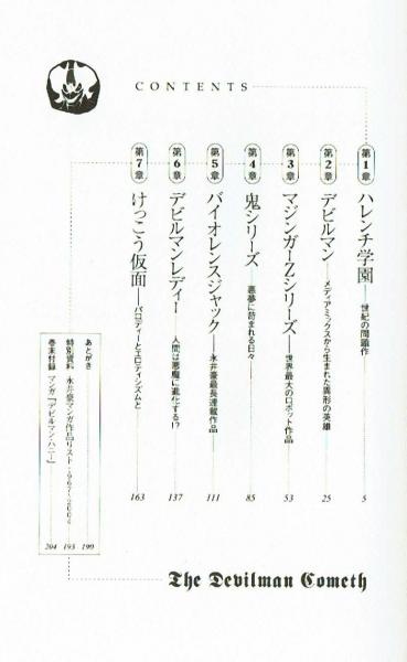売れ筋・人気アイテム 商品 デビルマンは誰なのか 古本、中古 / 永井豪かく語りき。(永井豪) 人文+社会