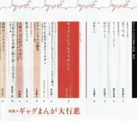 ユリイカ　誌と批評　特集　ギャグまんが大行進