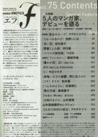 MANGA　EROTICS　　ｆ　エフ