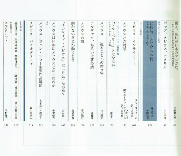 ユリイカ 詩と批評 特集メビウスと日本マンガ 古本 中古本 古書籍の通販は 日本の古本屋 日本の古本屋 ユリイカ 詩と批評 特集メビウスと日本マンガ 古本 中古本 古書籍の通販は 日本の古本屋 日本の古本屋