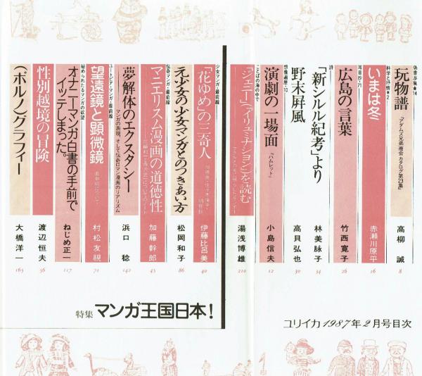 ユリイカ 詩と批評 特集 マンガ王国日本 夢野書店 古本 中古本 古書籍の通販は 日本の古本屋 日本の古本屋