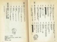 ド・ラ・カルト　－ドラえもん通の本ー