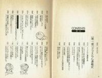 ド・ラ・カルト　－ドラえもん通の本ー