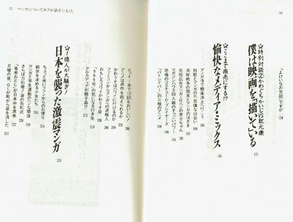 マンガについてボクが話そう ウラの話や秘話がいっぱい 秋元 康監修 夢野書店 古本 中古本 古書籍の通販は 日本の古本屋 日本の古本屋