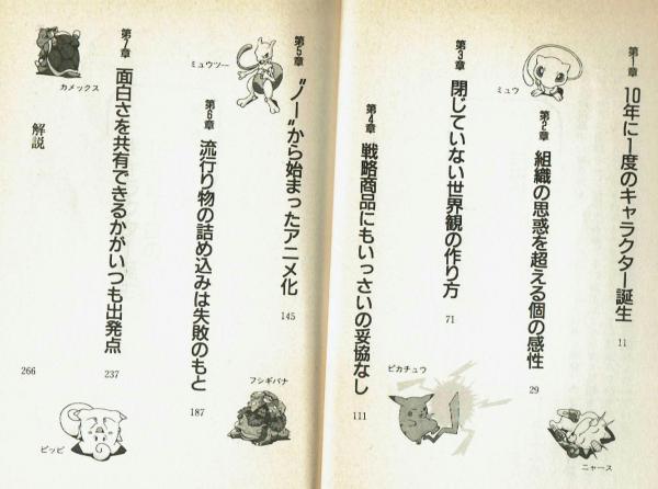 ポケモンの秘密 夢を追った男たちの熱きドラマ ポケモンビジネス研究会 古本 中古本 古書籍の通販は 日本の古本屋 日本の古本屋