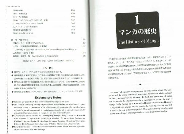 日本マンガを知るためのブック・ガイド : Japanese/English 対訳