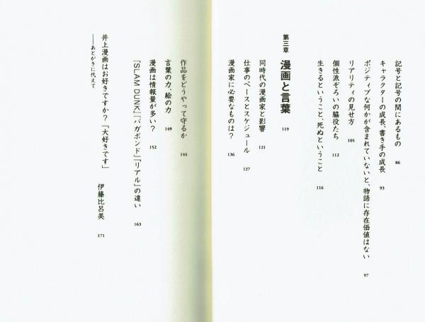 漫画がはじまる 井上雄彦 伊藤比呂美 夢野書店 古本 中古本 古書籍の通販は 日本の古本屋 日本の古本屋 漫画がはじまる 井上雄彦 伊藤比呂美 夢野書店 古本 中古本 古書籍の通販は 日本の古本屋 日本の古本屋