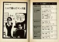 二人で一人の漫画ランド