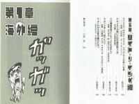 トンデモマンガの世界　理屈抜きの面白いマンガ50選
