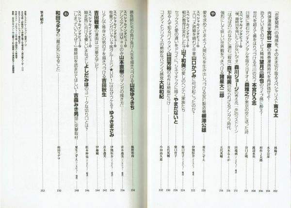 ザ・マンガ家 旬のマンガ家100人の素顔に迫る！（1998年現） / 古本 