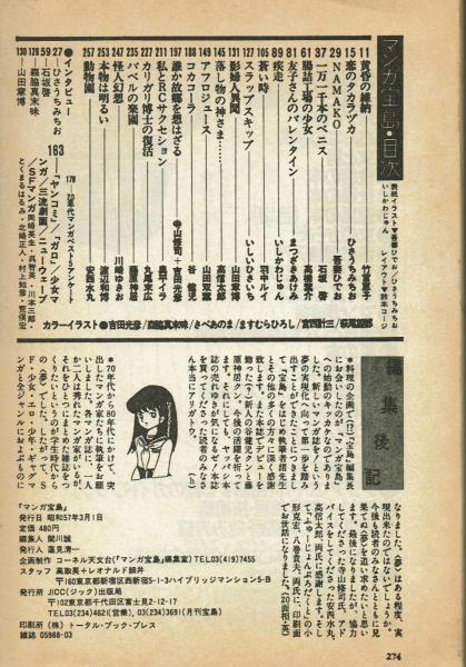 マンガ宝島 夢野書店 古本 中古本 古書籍の通販は 日本の古本屋 日本の古本屋