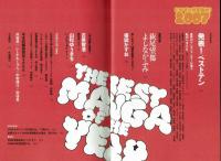 このマンガを読め！2007