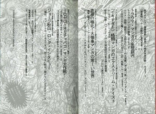 マンガ地獄変 植地毅 宇田川岳夫 吉田豪 古本 中古本 古書籍の通販は 日本の古本屋 日本の古本屋