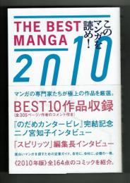 THE　BEST　MANGA　２０１０　このマンガを読め！