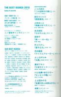 THE　BEST　MANGA　２０１０　このマンガを読め！