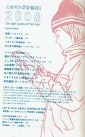 このマンガを読め！２００８