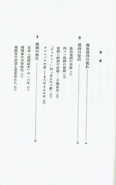 日本漫画史 上下揃 石子順 夢野書店 古本 中古本 古書籍の通販は 日本の古本屋 日本の古本屋