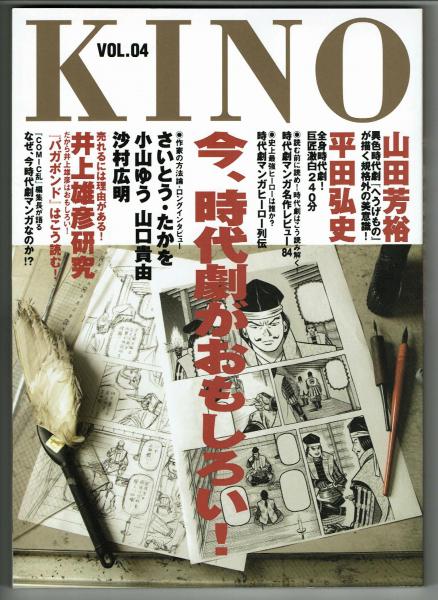 Kino 今 時代劇がおもしろい 夢野書店 古本 中古本 古書籍の通販は 日本の古本屋 日本の古本屋 Kino 今 時代劇がおもしろい 夢野書店 古本 中古本 古書籍の通販は 日本の古本屋 日本の古本屋