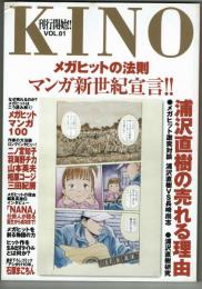 KINO　Vol01 　マンガ新世紀宣言