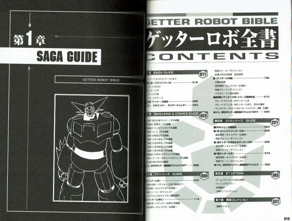 ゲッターロボ大全・大全G・全書 3冊一括 究極の解説本等(岩佐陽一編