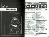 ゲッターロボ大全・大全G・全書 3冊一括 究極の解説本等(岩佐陽一編  