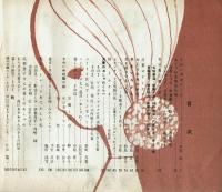 それいゆ　№42　特集　おしゃれ　1956年12月　