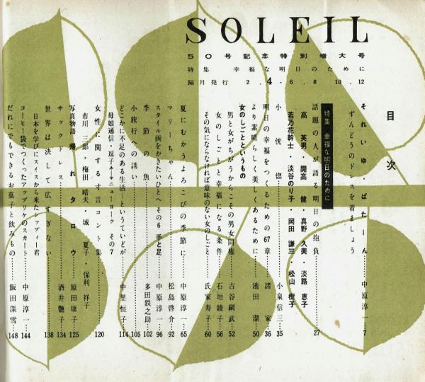 それいゆ 50 特集 幸福な明日をつくる 1958年4月号 作品を書く前の緊張感の中に 開高健 他 中原淳一編集 古本 中古本 古書籍の通販は 日本の古本屋 日本の古本屋