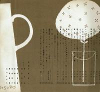 それいゆ　№48　特集よろこびのある暮らしをｔくる　1957年12月号　●全体的に良くありません。