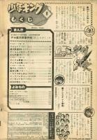 少年キング　1978年2月13日　№８号　