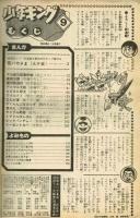 少年キング　1978年2月20日　№9号　★新連載　若バカさま　永井豪