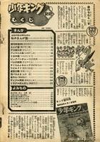 少年キング　1978年5月22日　№22　創刊800号特大号