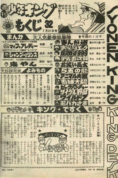 少年キング 1978年7月31日 32 マイフェアレディ 松森正 読切 夢野書店 古本 中古本 古書籍の通販は 日本の古本屋 日本の古本屋