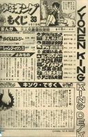 少年キング　1978年8月7日