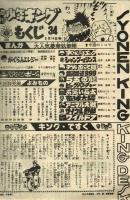 少年キング　1978年8月14日　№34　