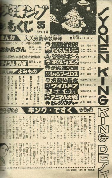 少年キング 1978年8月21日 35 おかあさん 梶原一騎 はしもとかつみ 画 新連載 夢野書店 古本 中古本 古書籍の通販は 日本の古本屋 日本の古本屋