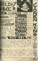 少年キング　1978年8月21日　№35　★おかあさん　梶原一騎・はしもとかつみ（画）新連載