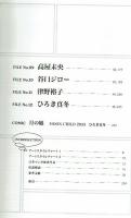 マンガマスター　12人の日本のマンガ職人たち