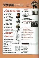 大阪芸術大学　大学漫画　Vol2　小池一夫責任編集