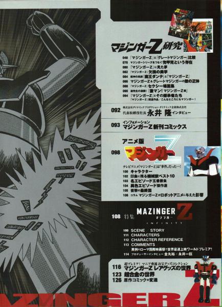 マジンガーZ大解剖 / 古本、中古本、古書籍の通販は「日本の古本屋