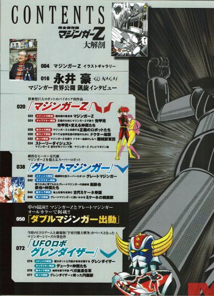 マジンガーZ大解剖 / 古本、中古本、古書籍の通販は「日本の古本屋