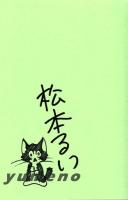 千歳のしらべ　新・今昔物語　●解説もとやま礼子　