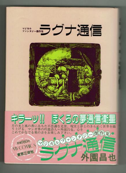 付録 爆弾児 ボン ボーイ 冒険活劇文庫 昭和24年9月号付録 永松健夫 夢野書店 古本 中古本 古書籍の通販は 日本の古本屋 日本の 古本屋