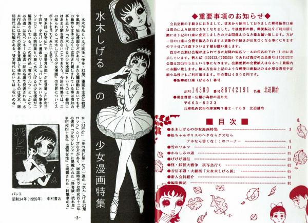 豆本・「青葉の笛」水木しげる(ガッシュ) 水木しげるの妖怪道五十三次 | ジグソーパズルの楽しさ創造