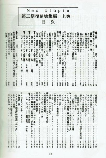 Neo Utopia Remix 特集 藤子不二雄ブラックユーモア 第三期復刻総編集上巻 藤子不二雄fc 夢野書店 古本 中古本 古書籍の通販は 日本の古本屋 日本の古本屋 Neo Utopia Remix 特集 藤子不二雄ブラックユーモア 第三期復刻総編集上巻 藤子不二雄fc 夢野書店 古本 中古本 古書籍の通販は 日本の古本屋 日本の古本屋