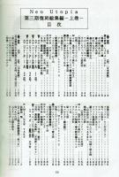 Neo Utopia REMIX 特集 藤子不二雄ブラックユーモア 第三期復刻総編集