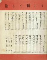 愉しく　新しく　中原淳一