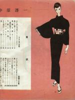 愉しく　新しく　中原淳一