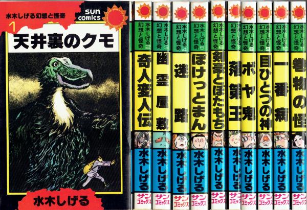 【中古】 水木しげる幻想怪奇シリーズ ４/講談社/水木しげる 水木しげる 幻想怪奇4 地獄の水 (KCスペシャル) | 水木 しげる