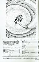 ヒョウタンツギタイムス№05　復刻扉絵印刷ズレあり（２P分）