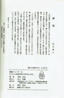 ピストルをあたまにのせた人びと　復刻版　松本零士解説